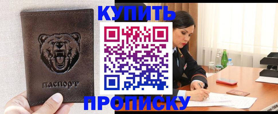 где прописаться в Адыгейске