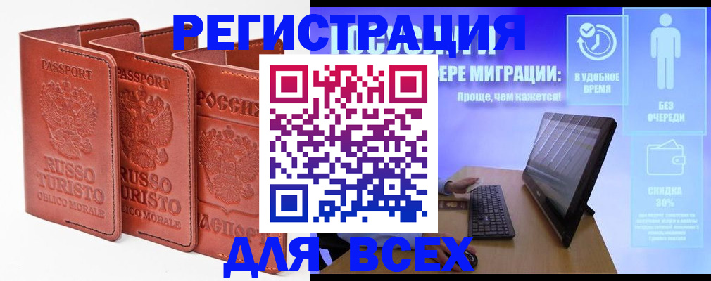 прописка штамп в Адыгейске