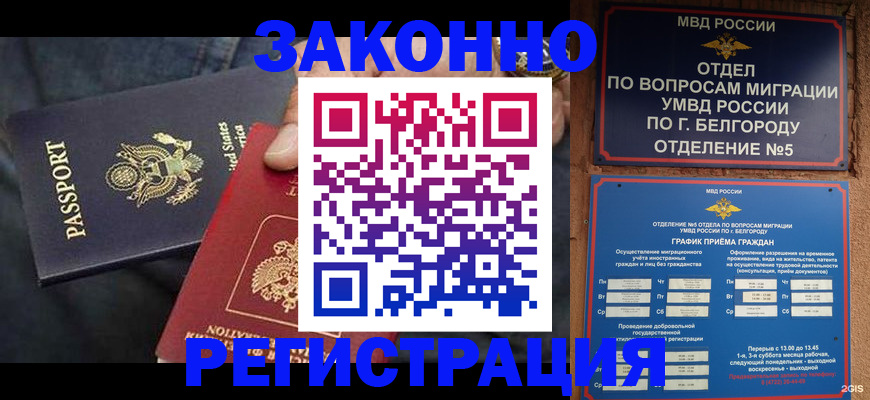 прописка законно в Адыгейске