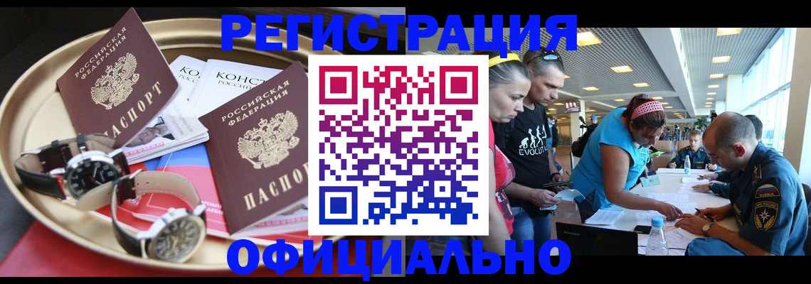 временная регистрация купить в Адыгейске