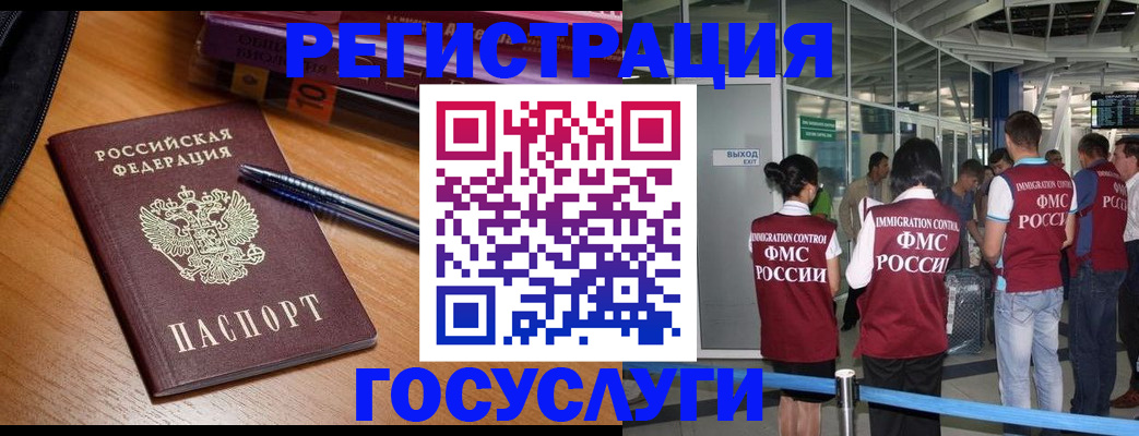 прописка иностранных граждан в Адыгейске