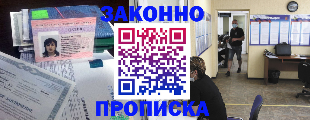временная регистрация купить в Адыгейске